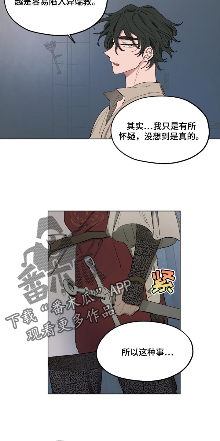 《傲慢的教皇》漫画最新章节第45章：不舒服免费下拉式在线观看章节第【9】张图片