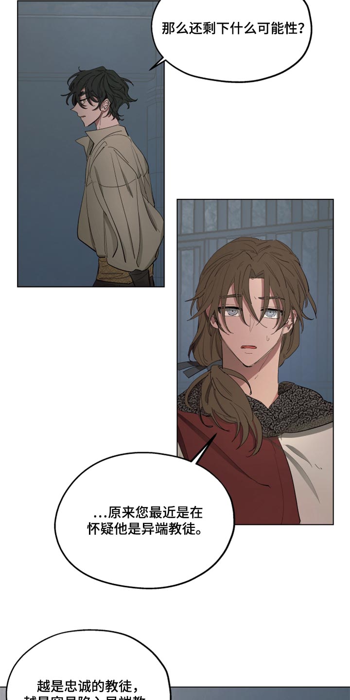 《傲慢的教皇》漫画最新章节第45章：不舒服免费下拉式在线观看章节第【10】张图片