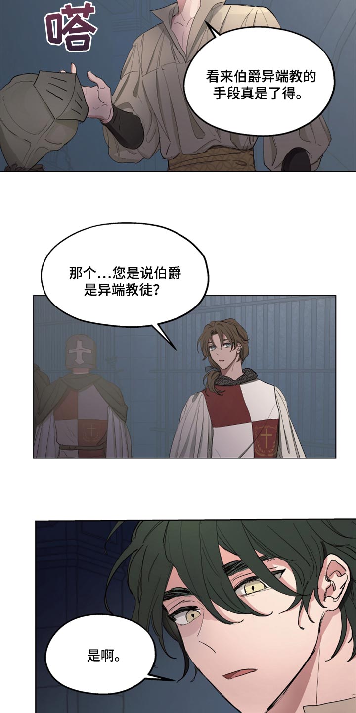 《傲慢的教皇》漫画最新章节第45章：不舒服免费下拉式在线观看章节第【13】张图片