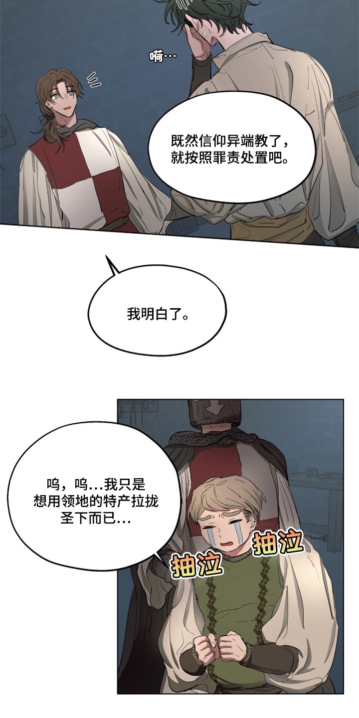 《傲慢的教皇》漫画最新章节第46章：跟我一起走吧免费下拉式在线观看章节第【13】张图片