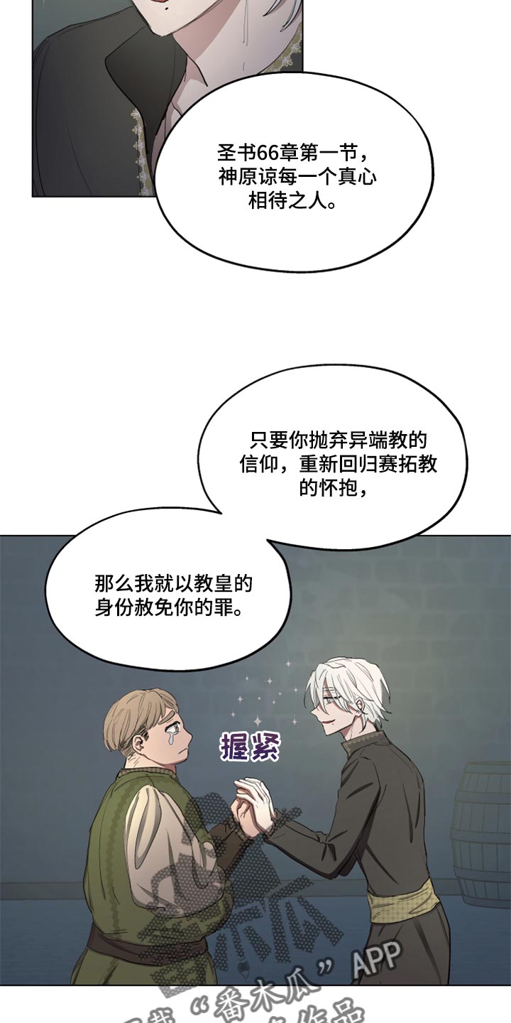 《傲慢的教皇》漫画最新章节第46章：跟我一起走吧免费下拉式在线观看章节第【9】张图片