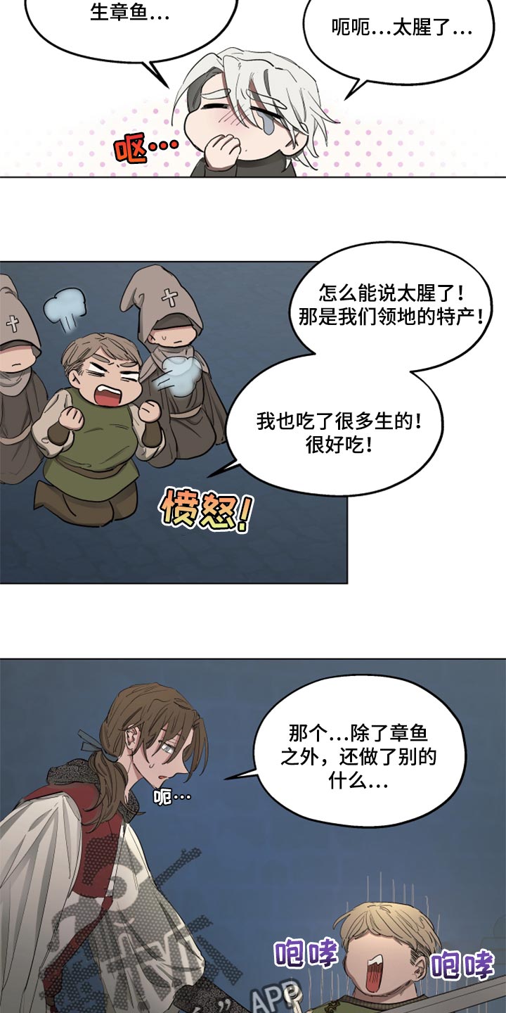 《傲慢的教皇》漫画最新章节第46章：跟我一起走吧免费下拉式在线观看章节第【15】张图片