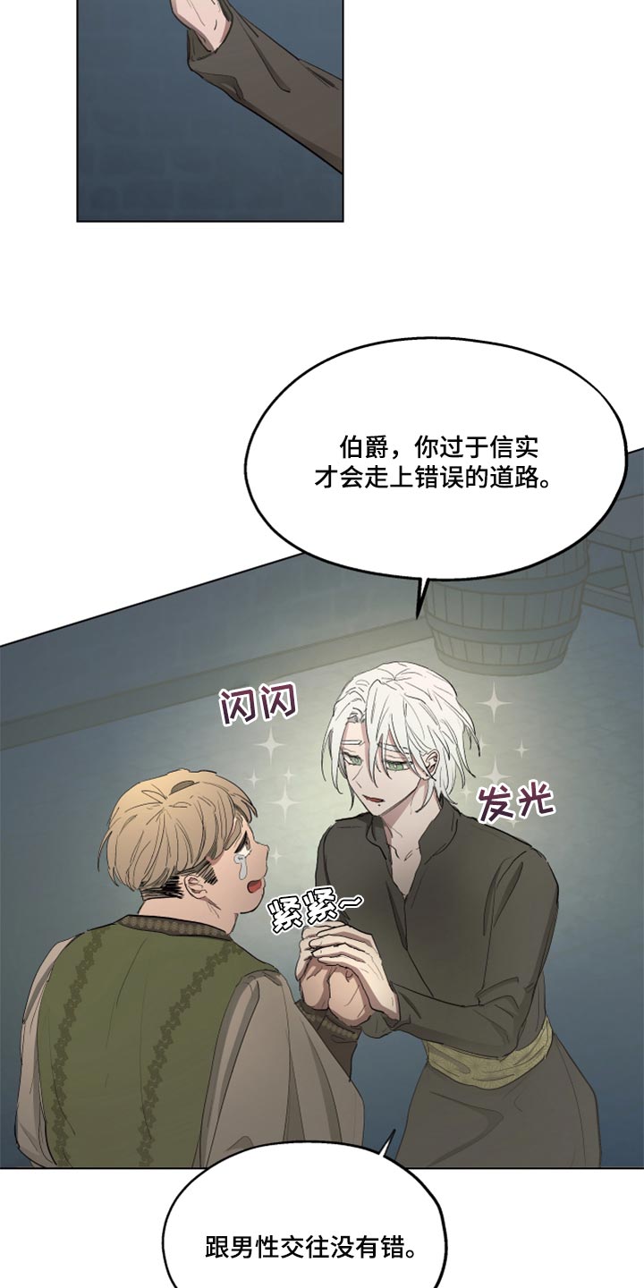 《傲慢的教皇》漫画最新章节第46章：跟我一起走吧免费下拉式在线观看章节第【11】张图片