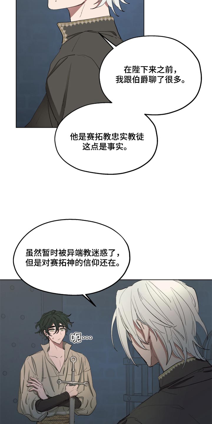 【傲慢的教皇】漫画-（第46章：跟我一起走吧）章节漫画下拉式图片-19.jpg