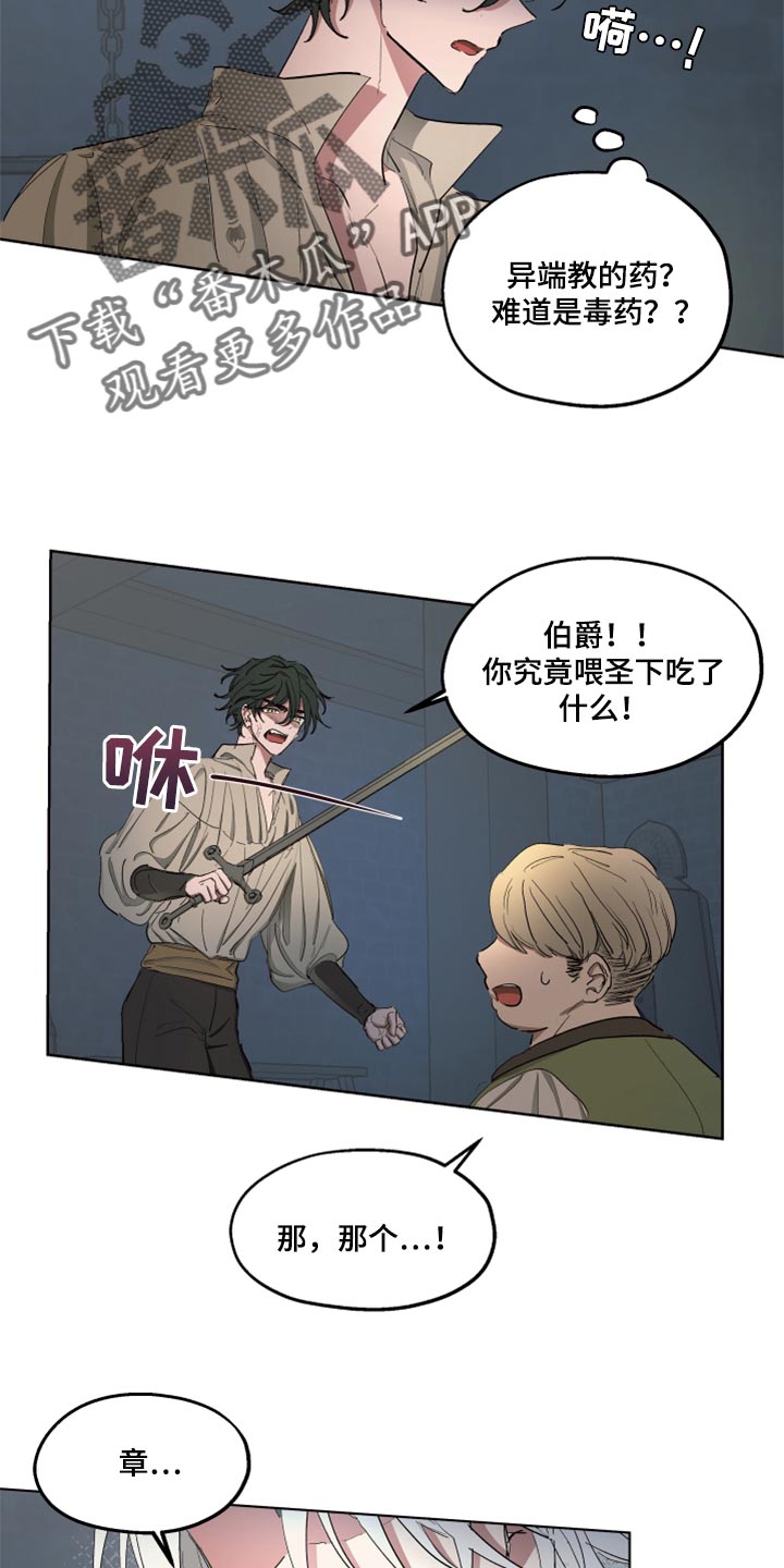 《傲慢的教皇》漫画最新章节第46章：跟我一起走吧免费下拉式在线观看章节第【19】张图片