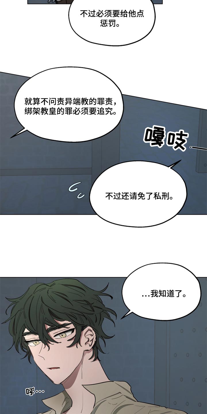 《傲慢的教皇》漫画最新章节第46章：跟我一起走吧免费下拉式在线观看章节第【3】张图片