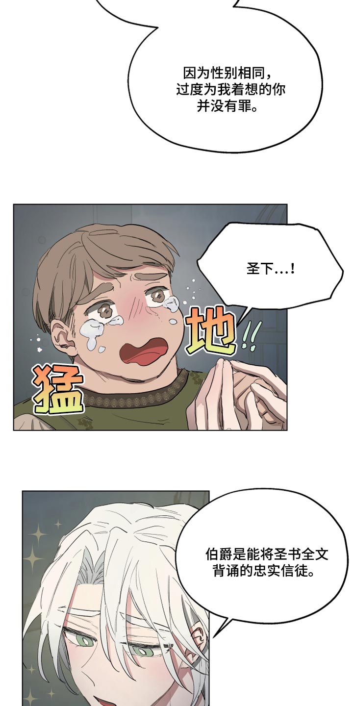 《傲慢的教皇》漫画最新章节第46章：跟我一起走吧免费下拉式在线观看章节第【10】张图片