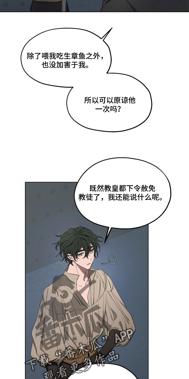 《傲慢的教皇》漫画最新章节第46章：跟我一起走吧免费下拉式在线观看章节第【4】张图片