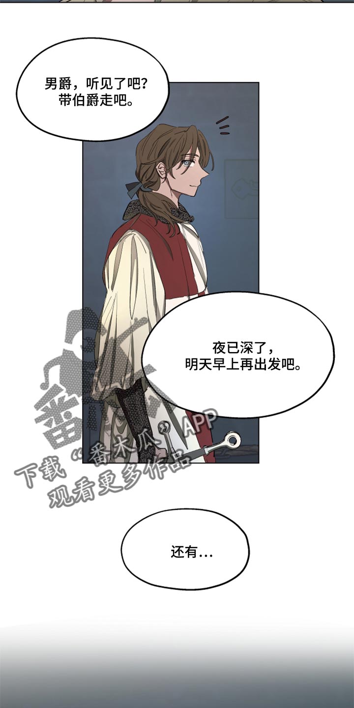 《傲慢的教皇》漫画最新章节第46章：跟我一起走吧免费下拉式在线观看章节第【2】张图片