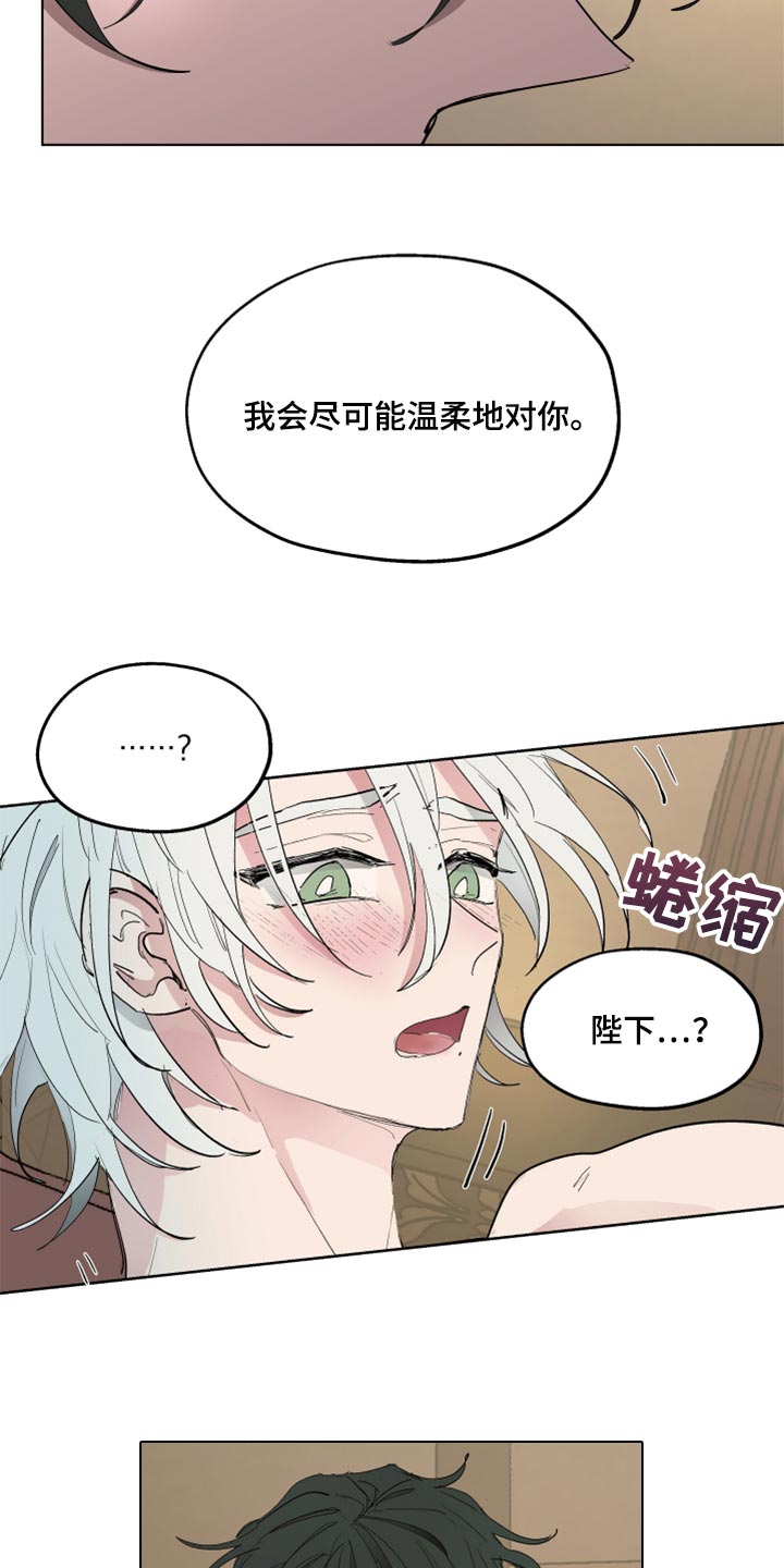 《傲慢的教皇》漫画最新章节第47章：尽可能温柔免费下拉式在线观看章节第【9】张图片