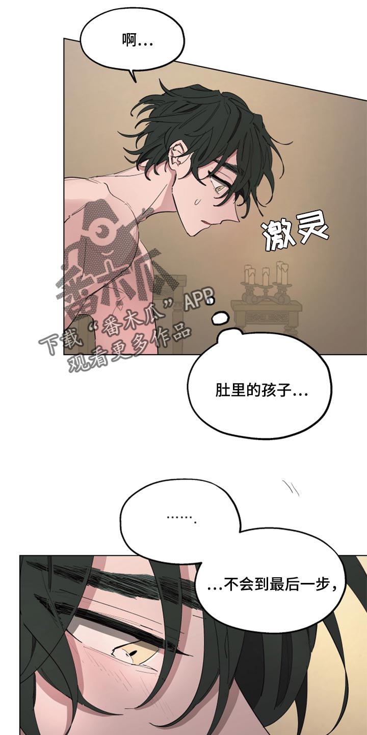 《傲慢的教皇》漫画最新章节第47章：尽可能温柔免费下拉式在线观看章节第【10】张图片