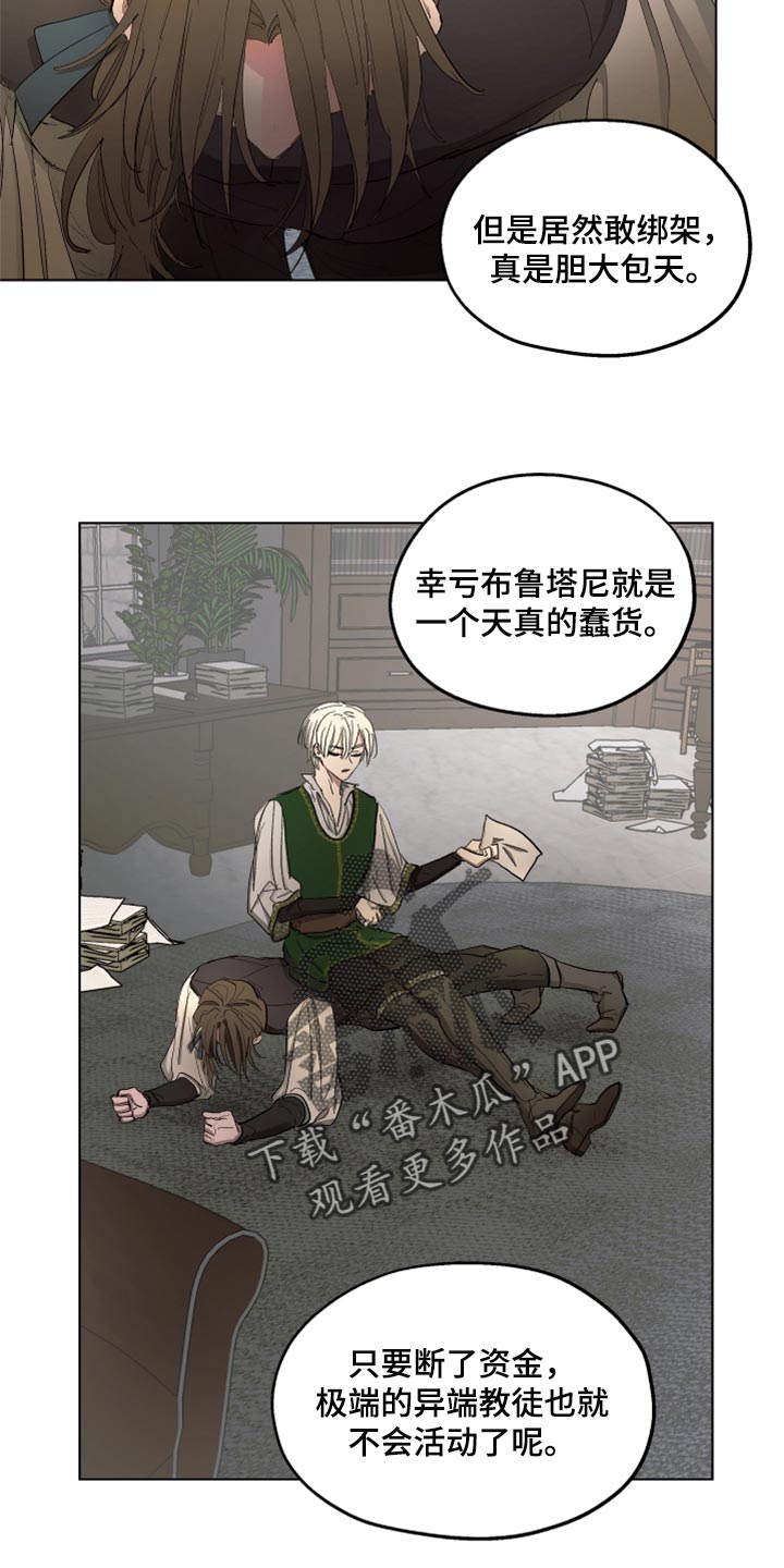 《傲慢的教皇》漫画最新章节第48章：我的心意（第一季完结）免费下拉式在线观看章节第【8】张图片