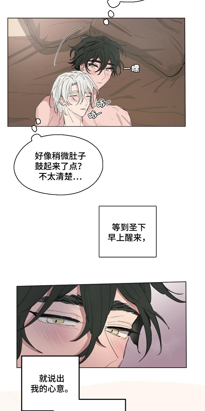 《傲慢的教皇》漫画最新章节第48章：我的心意（第一季完结）免费下拉式在线观看章节第【11】张图片