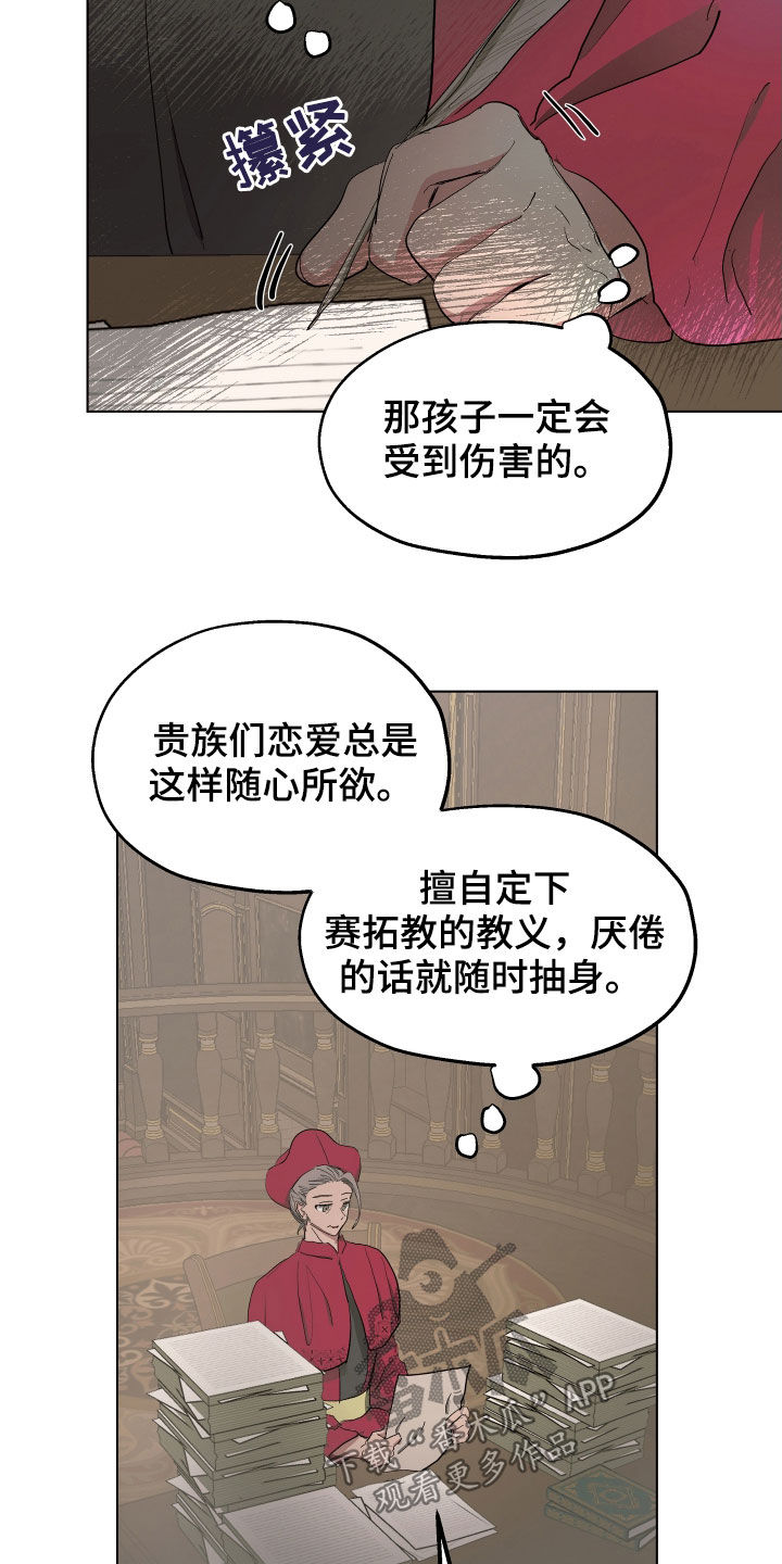 【傲慢的教皇】漫画-（第49章：【第二季】躲避）章节漫画下拉式图片-17.jpg