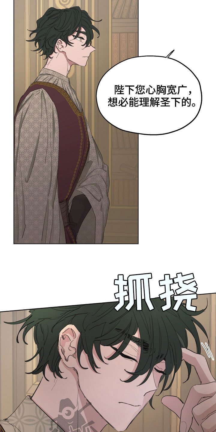 《傲慢的教皇》漫画最新章节第49章：【第二季】躲避免费下拉式在线观看章节第【5】张图片