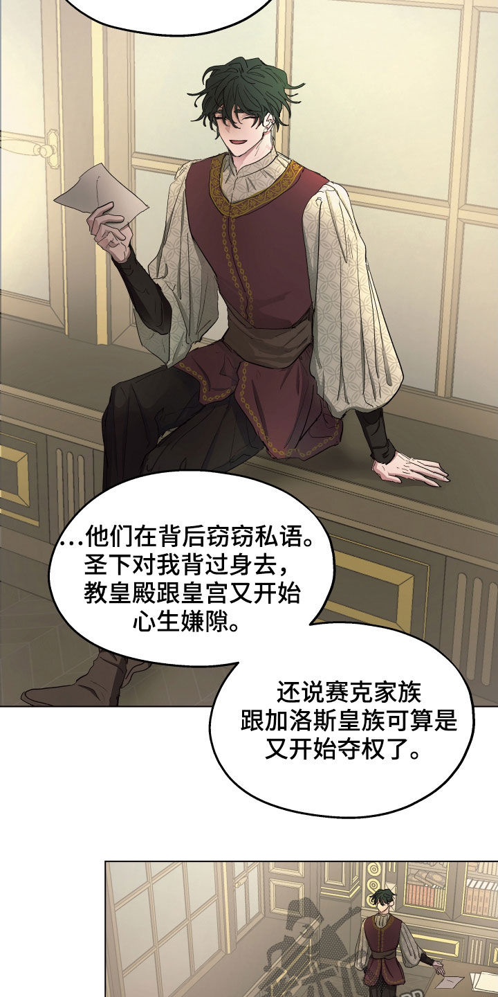 《傲慢的教皇》漫画最新章节第49章：【第二季】躲避免费下拉式在线观看章节第【8】张图片