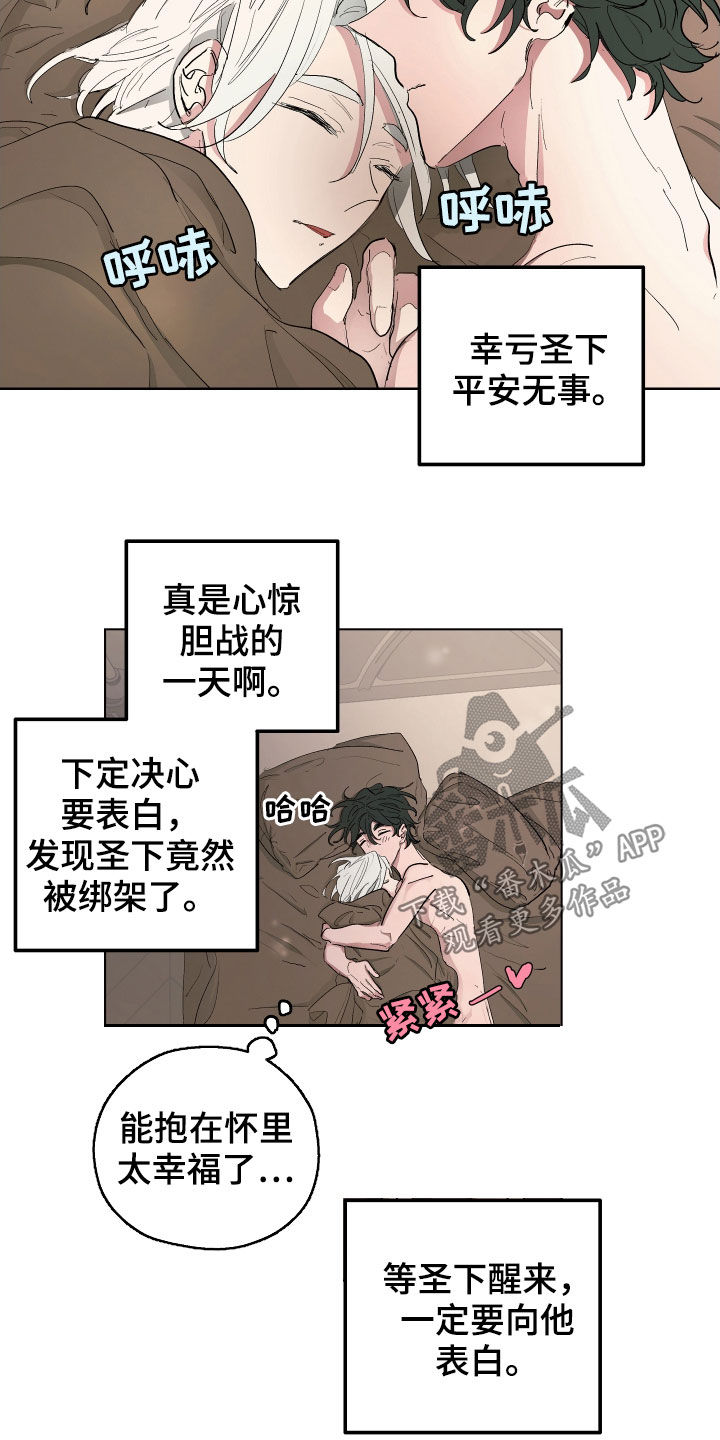 【傲慢的教皇】漫画-（第49章：【第二季】躲避）章节漫画下拉式图片-2.jpg