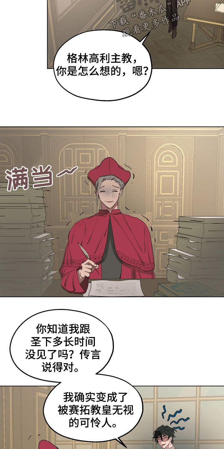 《傲慢的教皇》漫画最新章节第49章：【第二季】躲避免费下拉式在线观看章节第【7】张图片