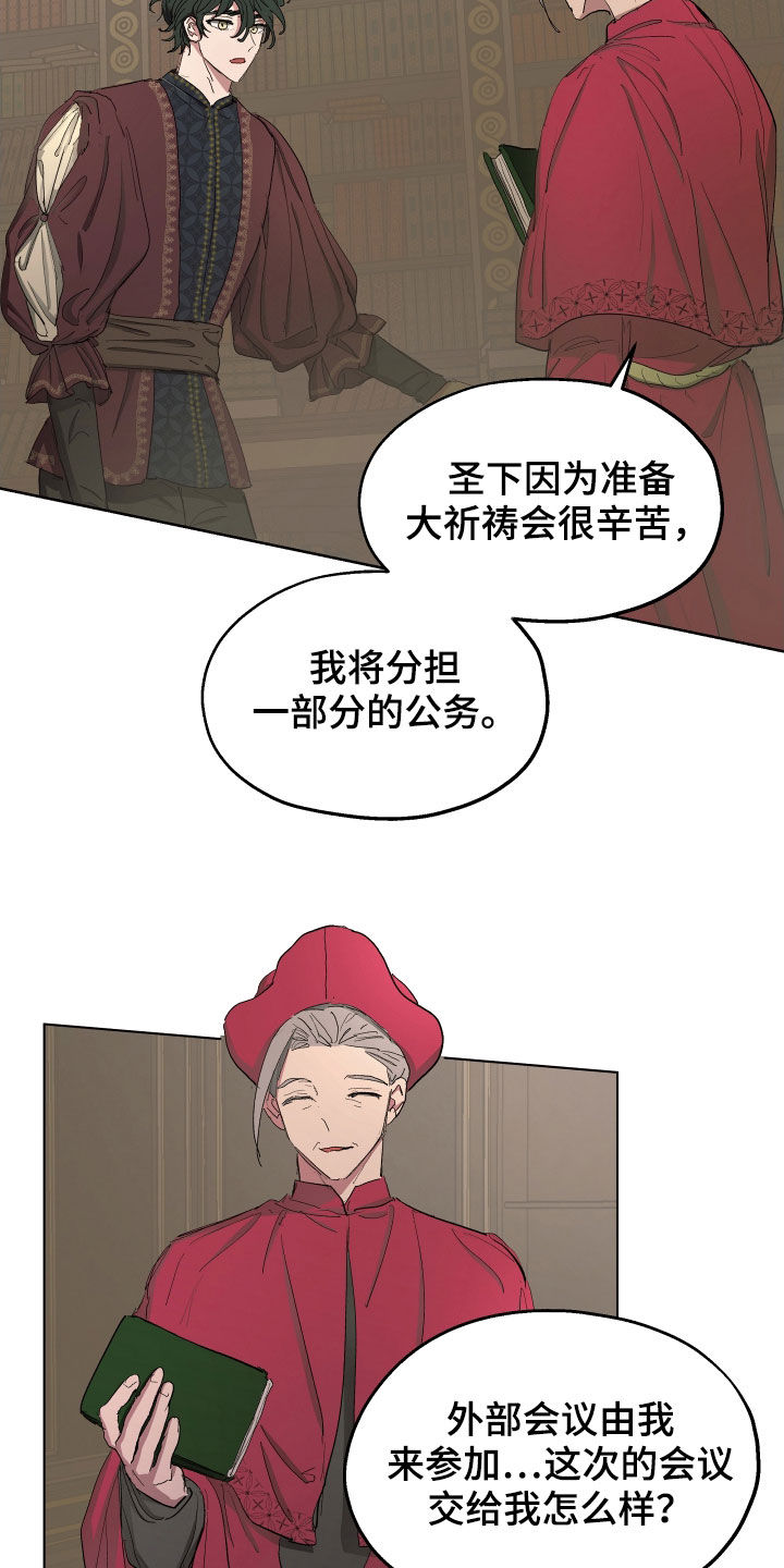 《傲慢的教皇》漫画最新章节第49章：【第二季】躲避免费下拉式在线观看章节第【12】张图片