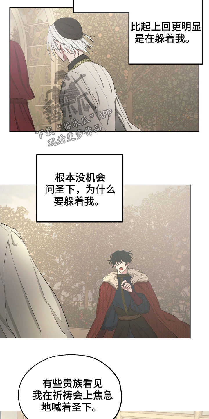 《傲慢的教皇》漫画最新章节第49章：【第二季】躲避免费下拉式在线观看章节第【9】张图片