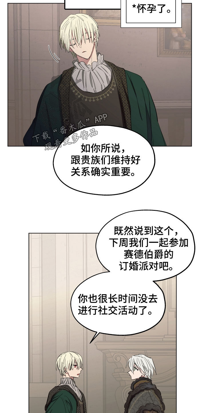 《傲慢的教皇》漫画最新章节第50章：【第二季】辩解免费下拉式在线观看章节第【4】张图片