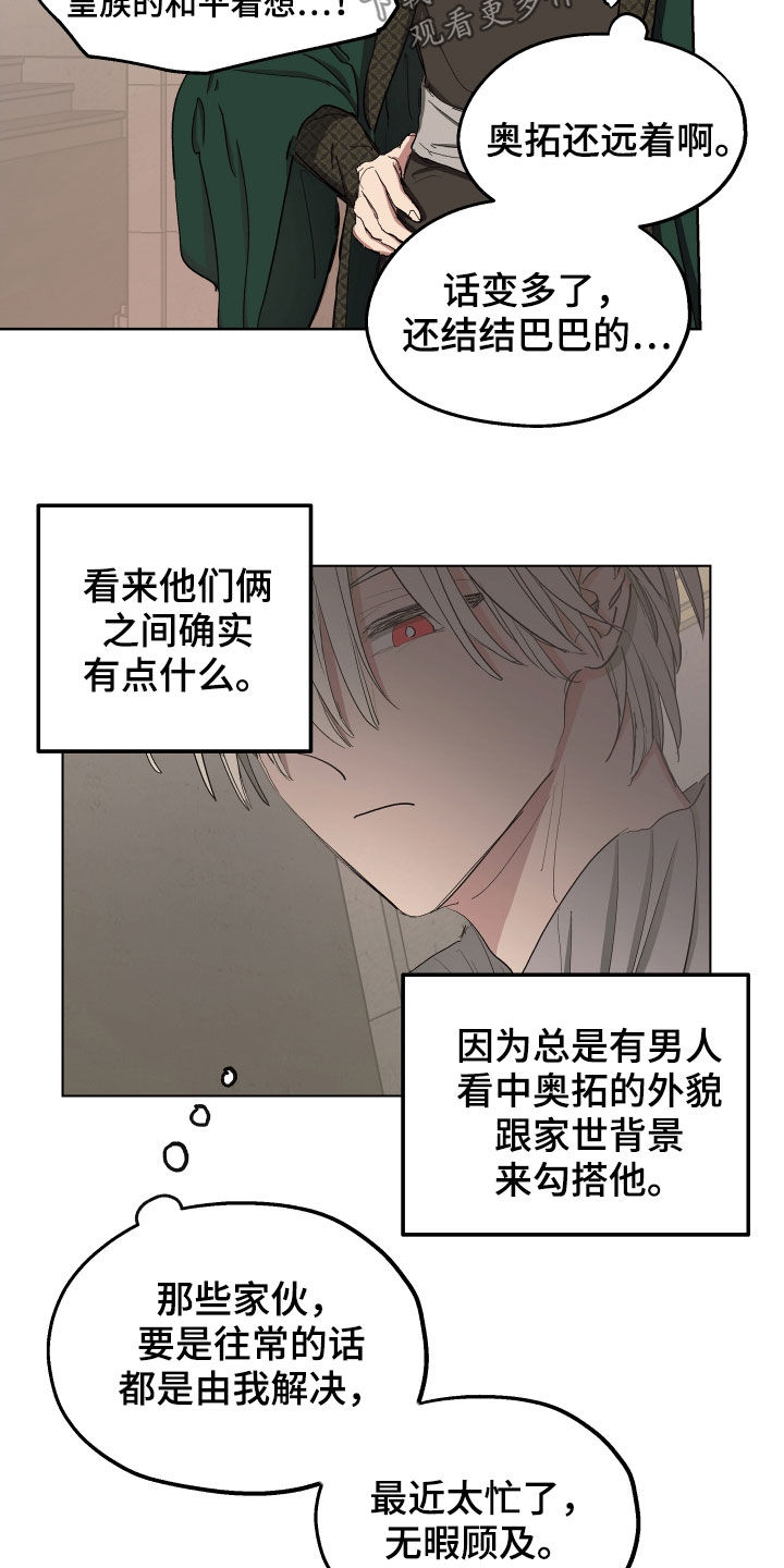 《傲慢的教皇》漫画最新章节第50章：【第二季】辩解免费下拉式在线观看章节第【6】张图片