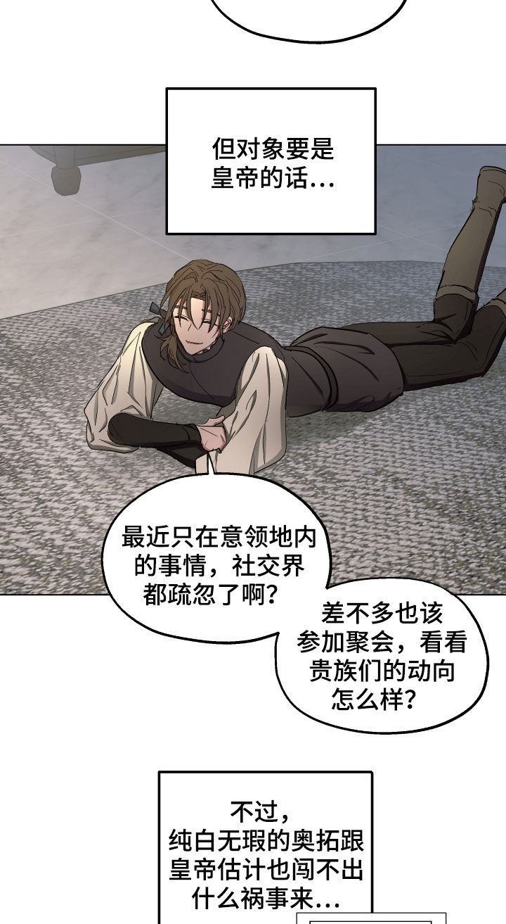 《傲慢的教皇》漫画最新章节第50章：【第二季】辩解免费下拉式在线观看章节第【5】张图片