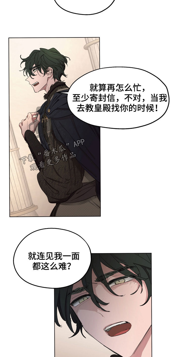 《傲慢的教皇》漫画最新章节第51章：【第二季】是因为孩子吗免费下拉式在线观看章节第【4】张图片