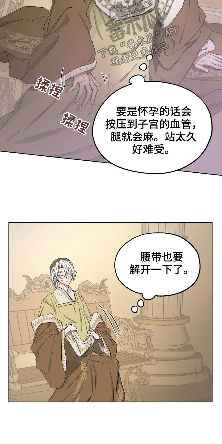 《傲慢的教皇》漫画最新章节第51章：【第二季】是因为孩子吗免费下拉式在线观看章节第【8】张图片