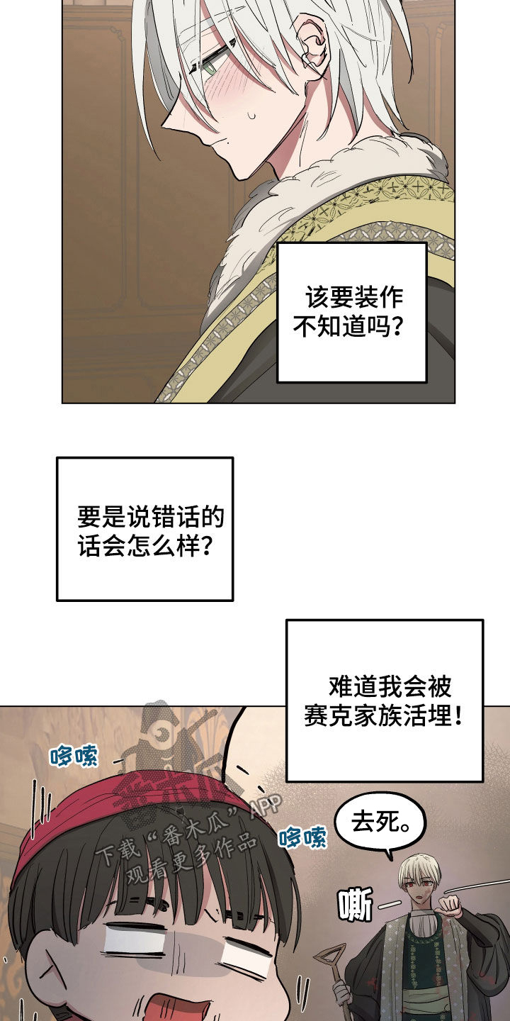 《傲慢的教皇》漫画最新章节第53章：【第二季】秘密恋人免费下拉式在线观看章节第【11】张图片