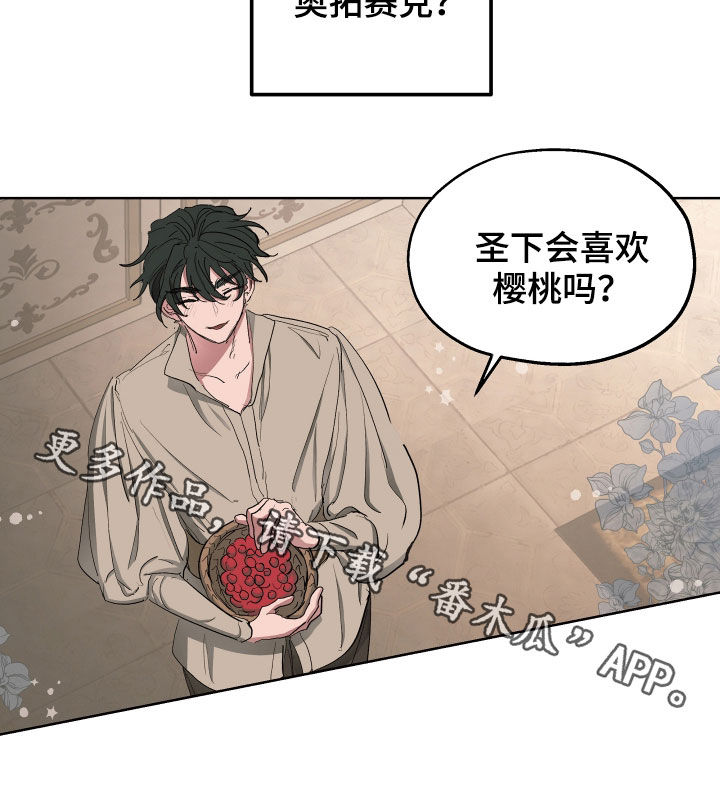 《傲慢的教皇》漫画最新章节第53章：【第二季】秘密恋人免费下拉式在线观看章节第【1】张图片