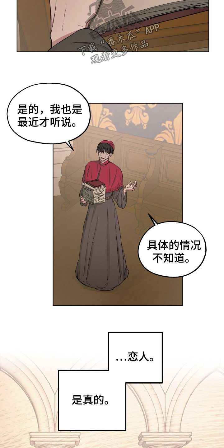 《傲慢的教皇》漫画最新章节第53章：【第二季】秘密恋人免费下拉式在线观看章节第【9】张图片