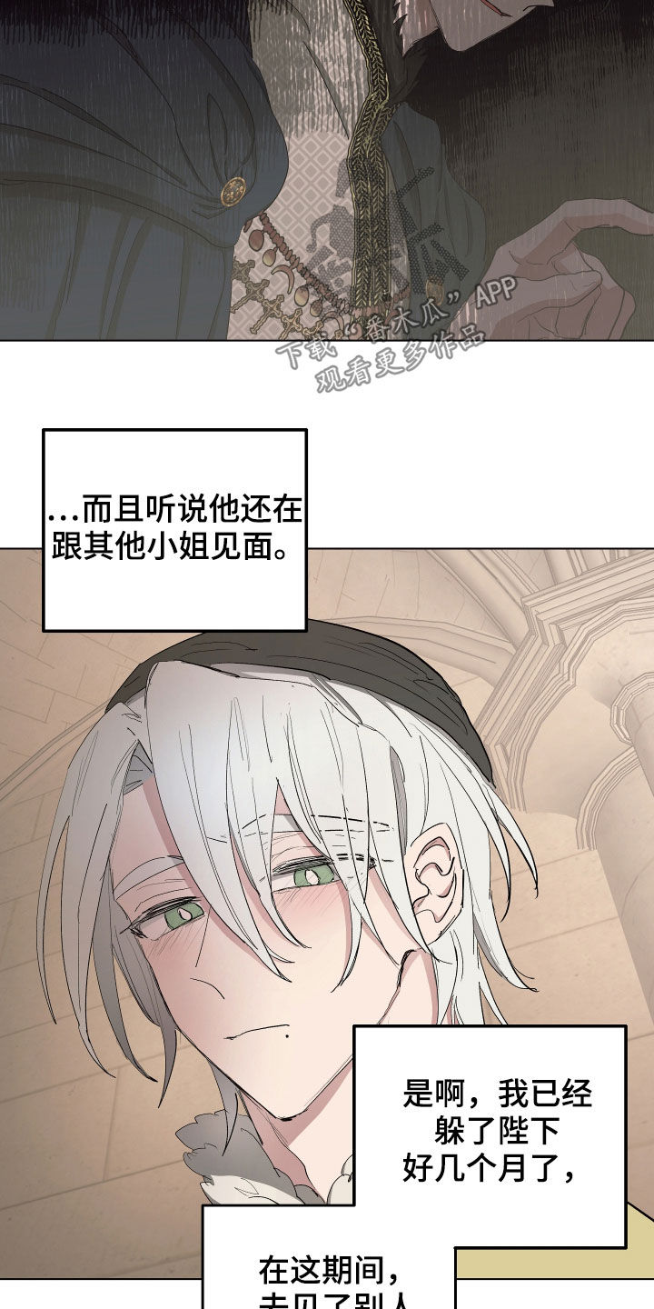 《傲慢的教皇》漫画最新章节第53章：【第二季】秘密恋人免费下拉式在线观看章节第【15】张图片