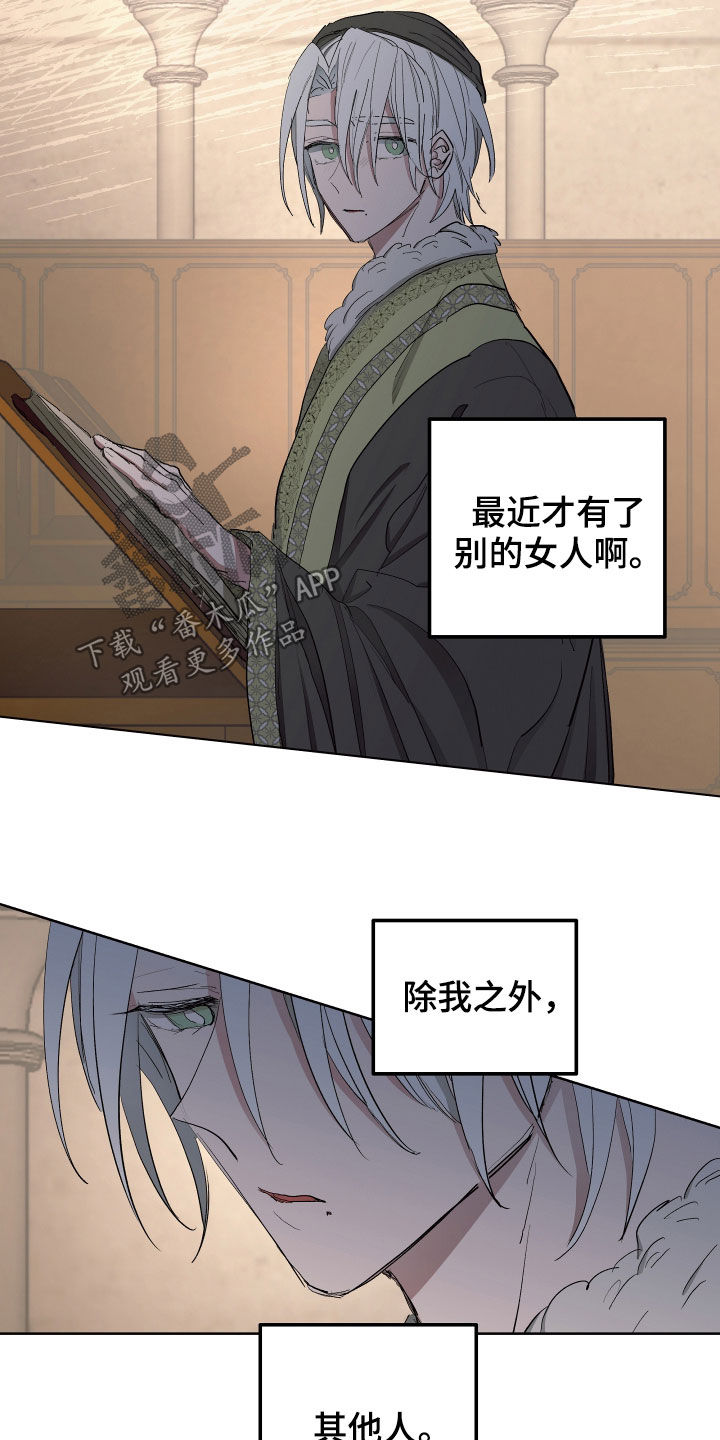 《傲慢的教皇》漫画最新章节第53章：【第二季】秘密恋人免费下拉式在线观看章节第【8】张图片