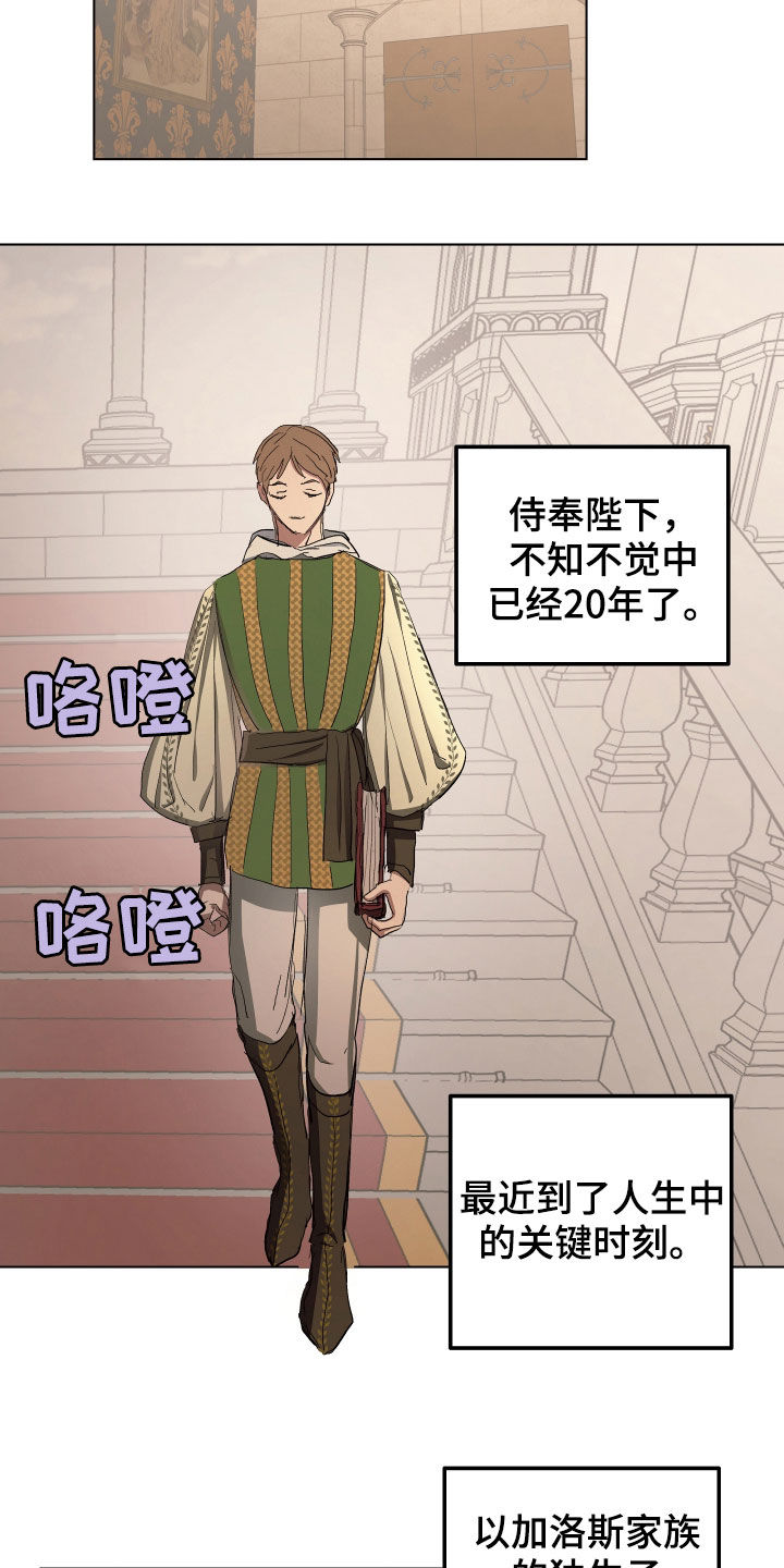 《傲慢的教皇》漫画最新章节第53章：【第二季】秘密恋人免费下拉式在线观看章节第【4】张图片