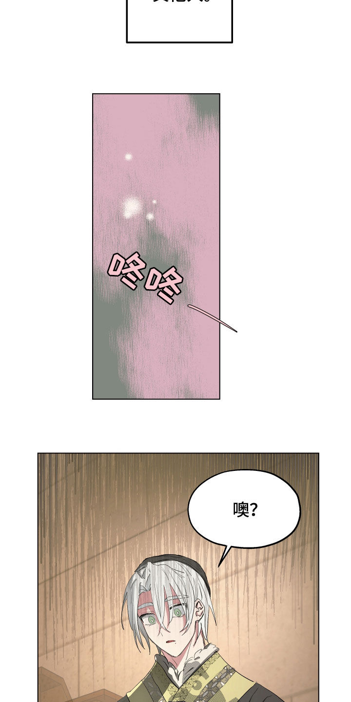 《傲慢的教皇》漫画最新章节第53章：【第二季】秘密恋人免费下拉式在线观看章节第【7】张图片