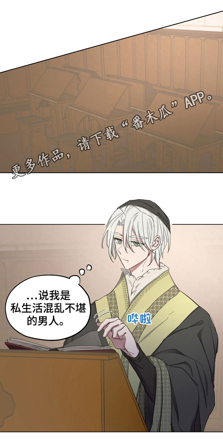 《傲慢的教皇》漫画最新章节第53章：【第二季】秘密恋人免费下拉式在线观看章节第【19】张图片