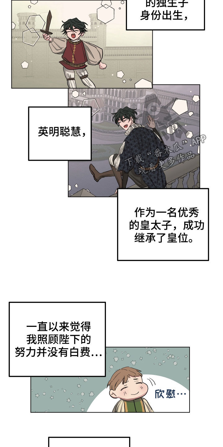 《傲慢的教皇》漫画最新章节第53章：【第二季】秘密恋人免费下拉式在线观看章节第【3】张图片