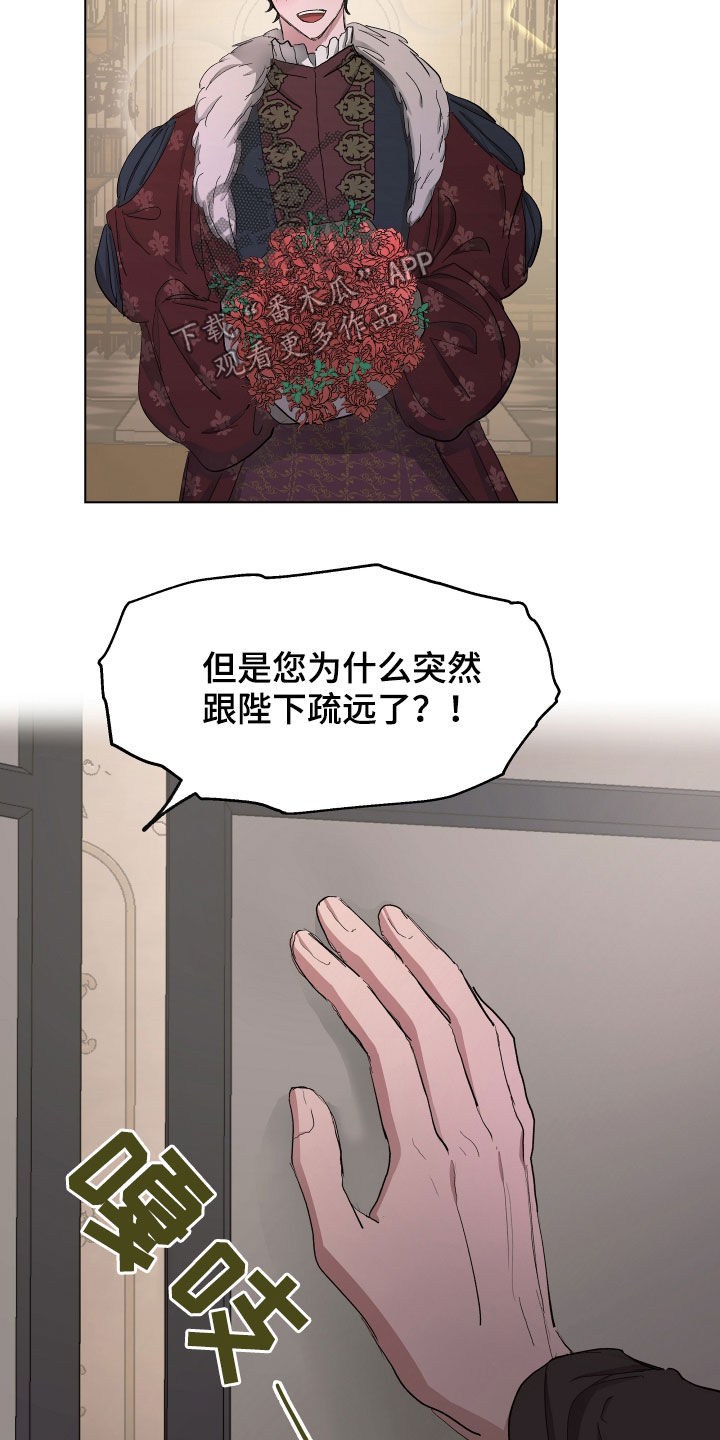 《傲慢的教皇》漫画最新章节第54章：【第二季】改变免费下拉式在线观看章节第【4】张图片