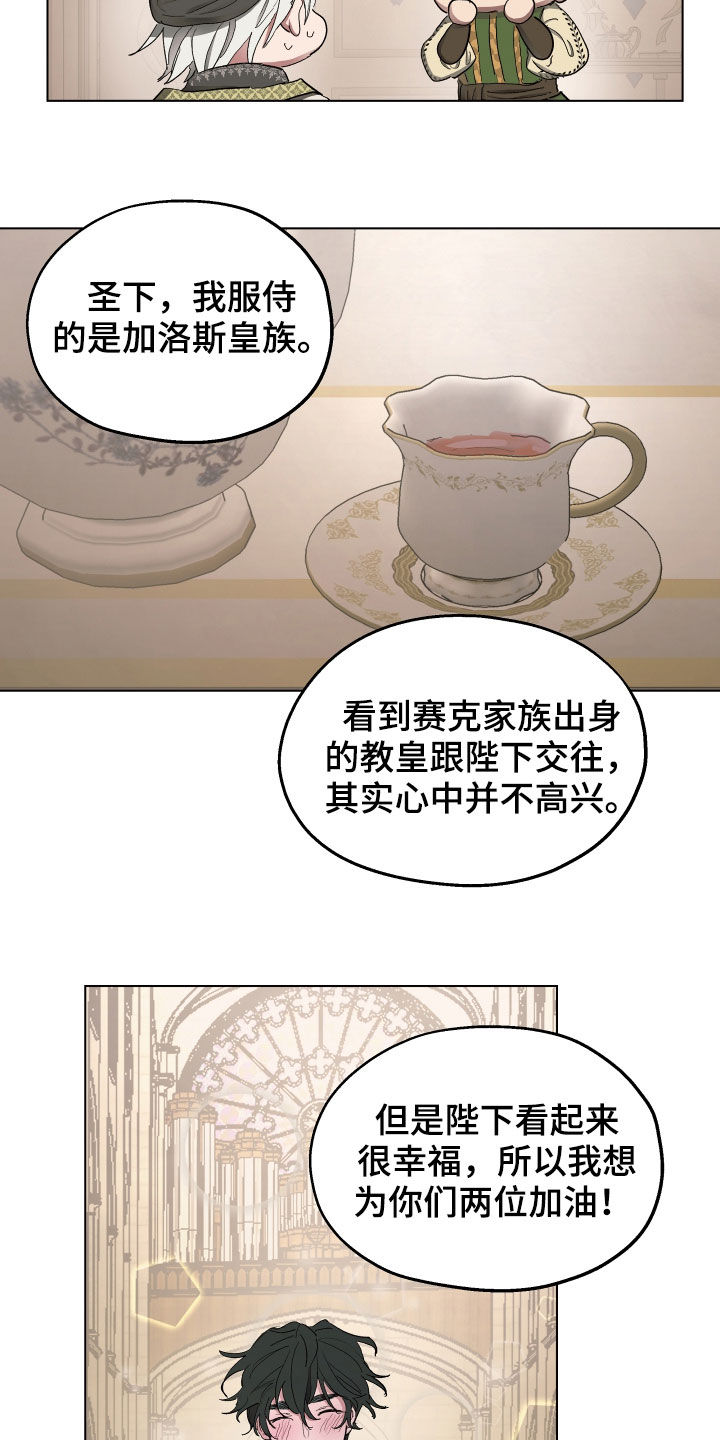 《傲慢的教皇》漫画最新章节第54章：【第二季】改变免费下拉式在线观看章节第【5】张图片