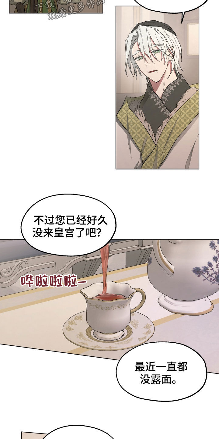 《傲慢的教皇》漫画最新章节第54章：【第二季】改变免费下拉式在线观看章节第【11】张图片