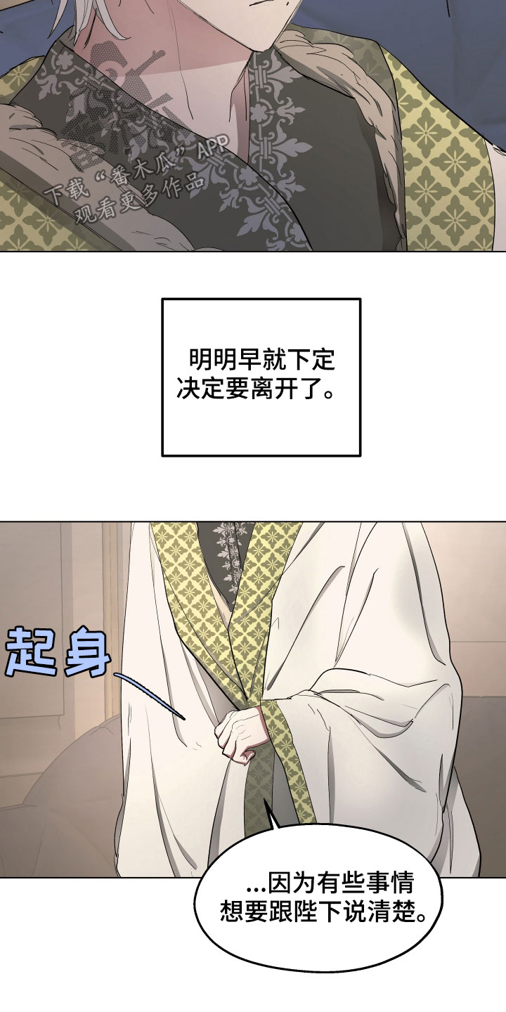 《傲慢的教皇》漫画最新章节第55章：【第二季】最后一次免费下拉式在线观看章节第【7】张图片