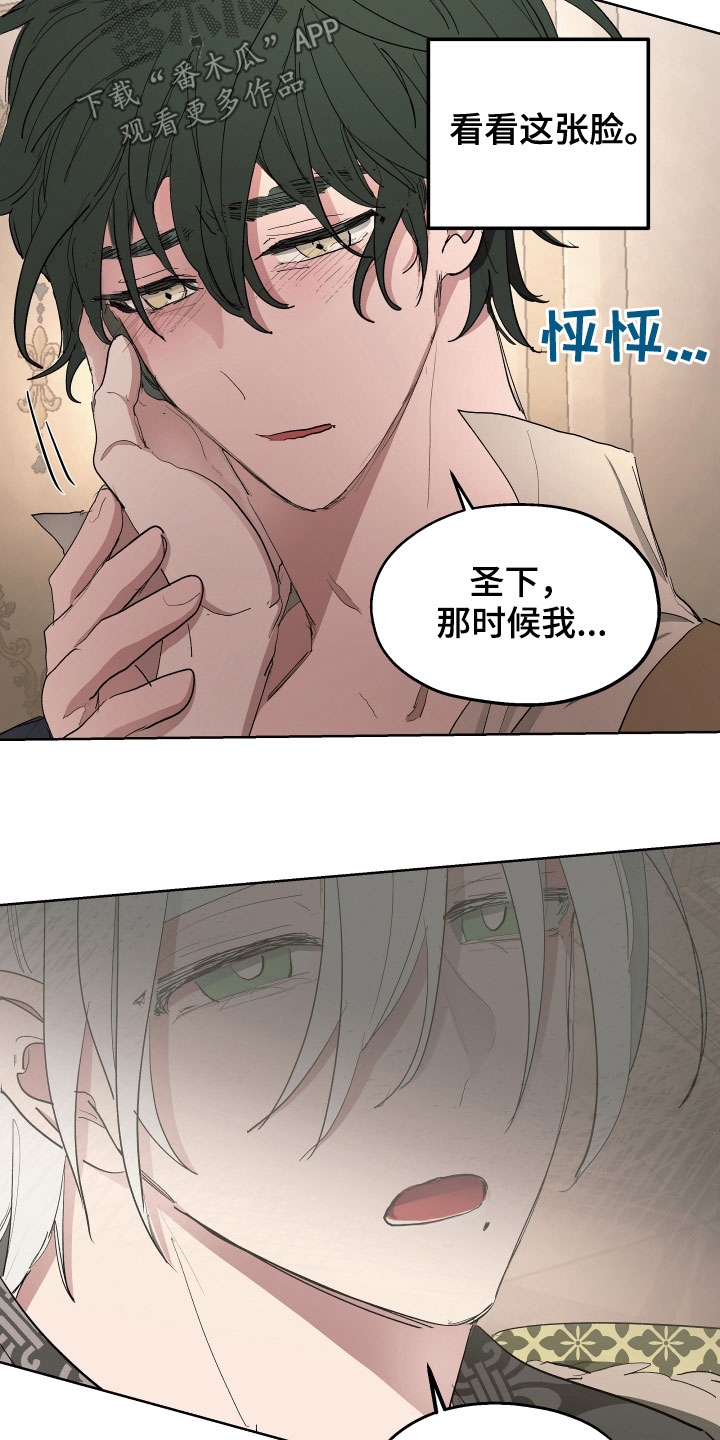 《傲慢的教皇》漫画最新章节第55章：【第二季】最后一次免费下拉式在线观看章节第【3】张图片