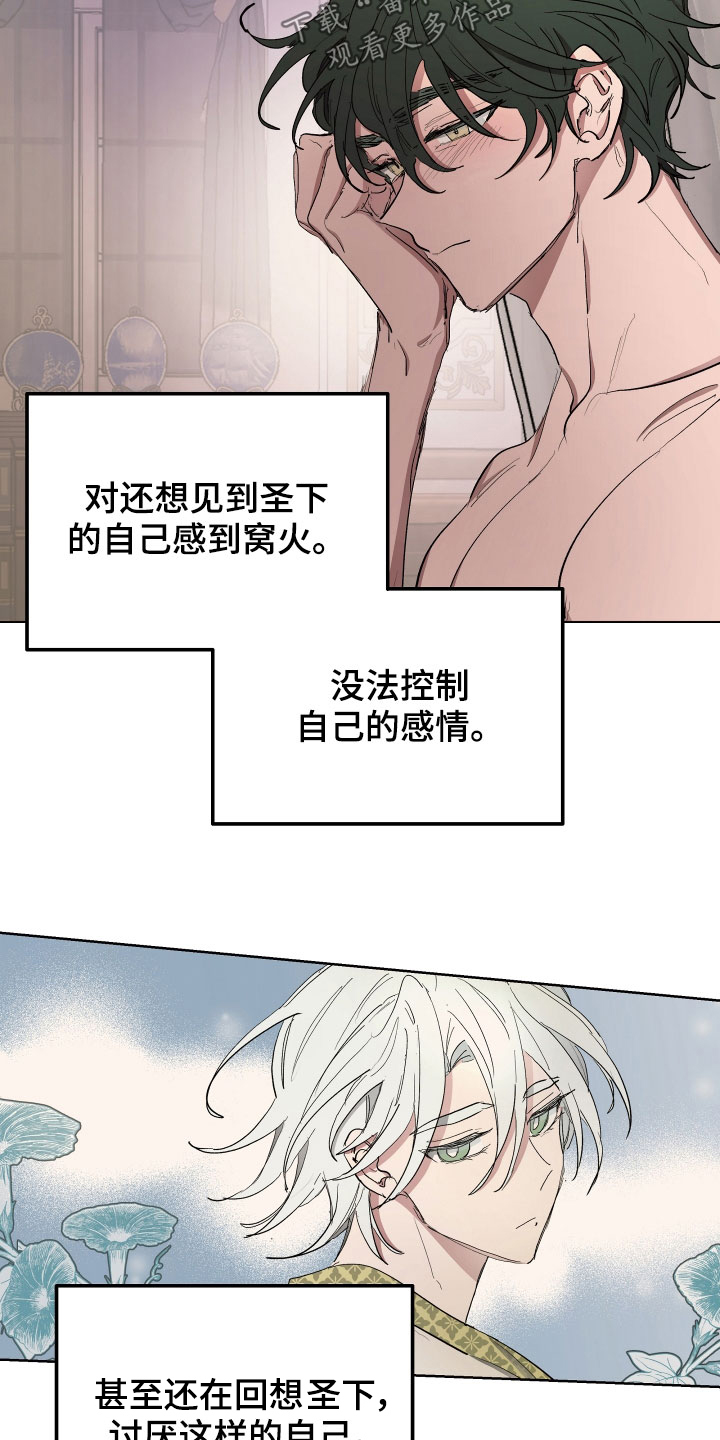 《傲慢的教皇》漫画最新章节第55章：【第二季】最后一次免费下拉式在线观看章节第【18】张图片