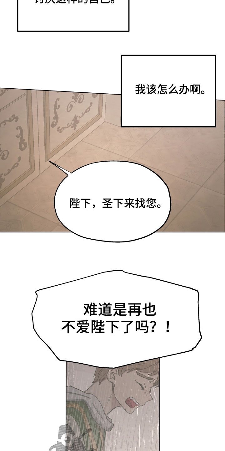 《傲慢的教皇》漫画最新章节第55章：【第二季】最后一次免费下拉式在线观看章节第【17】张图片