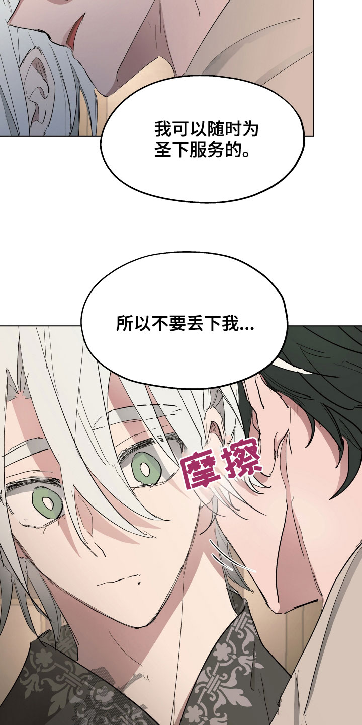 《傲慢的教皇》漫画最新章节第56章：【第二季】怀孕的男人免费下拉式在线观看章节第【16】张图片