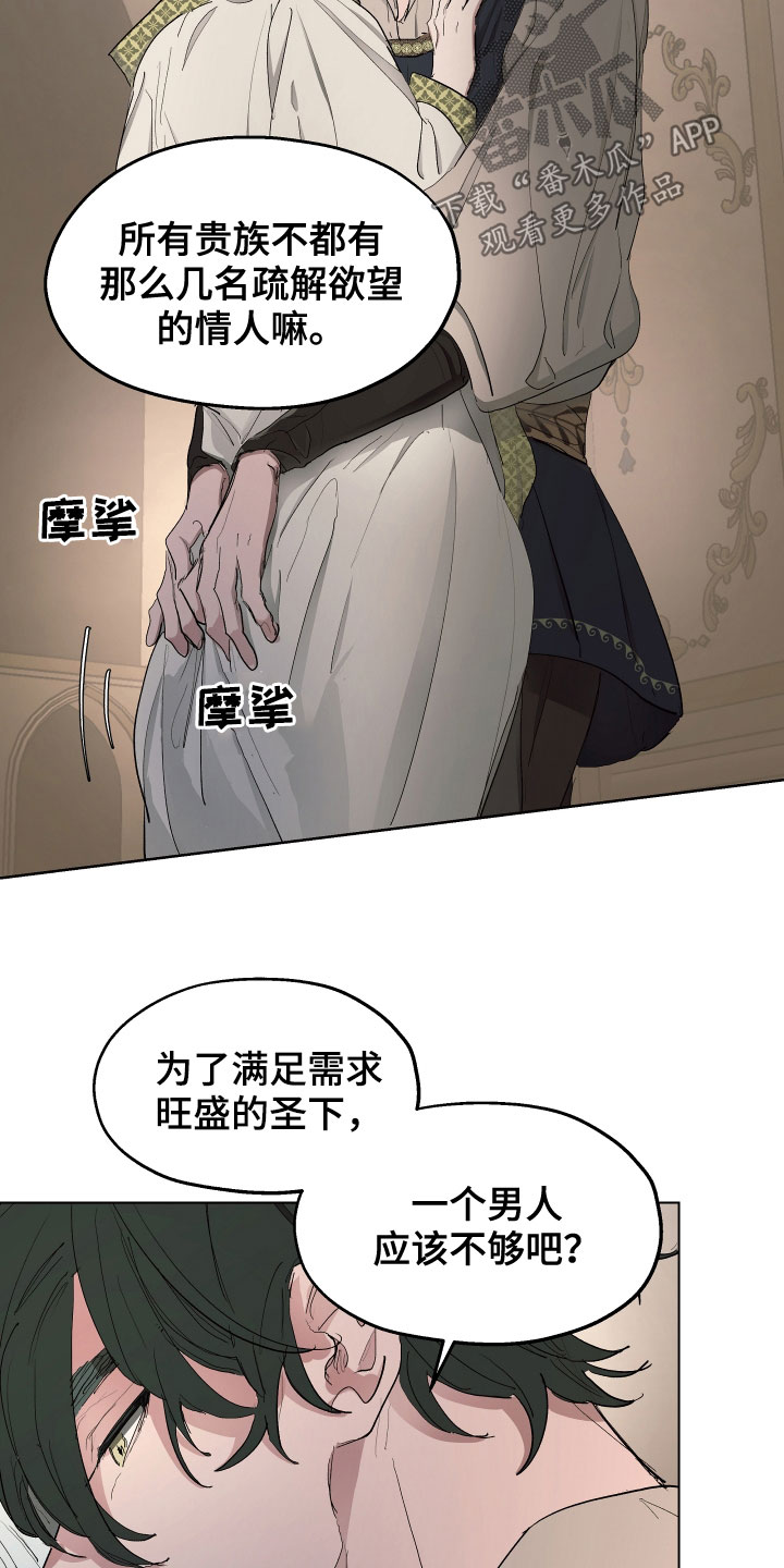 《傲慢的教皇》漫画最新章节第56章：【第二季】怀孕的男人免费下拉式在线观看章节第【17】张图片