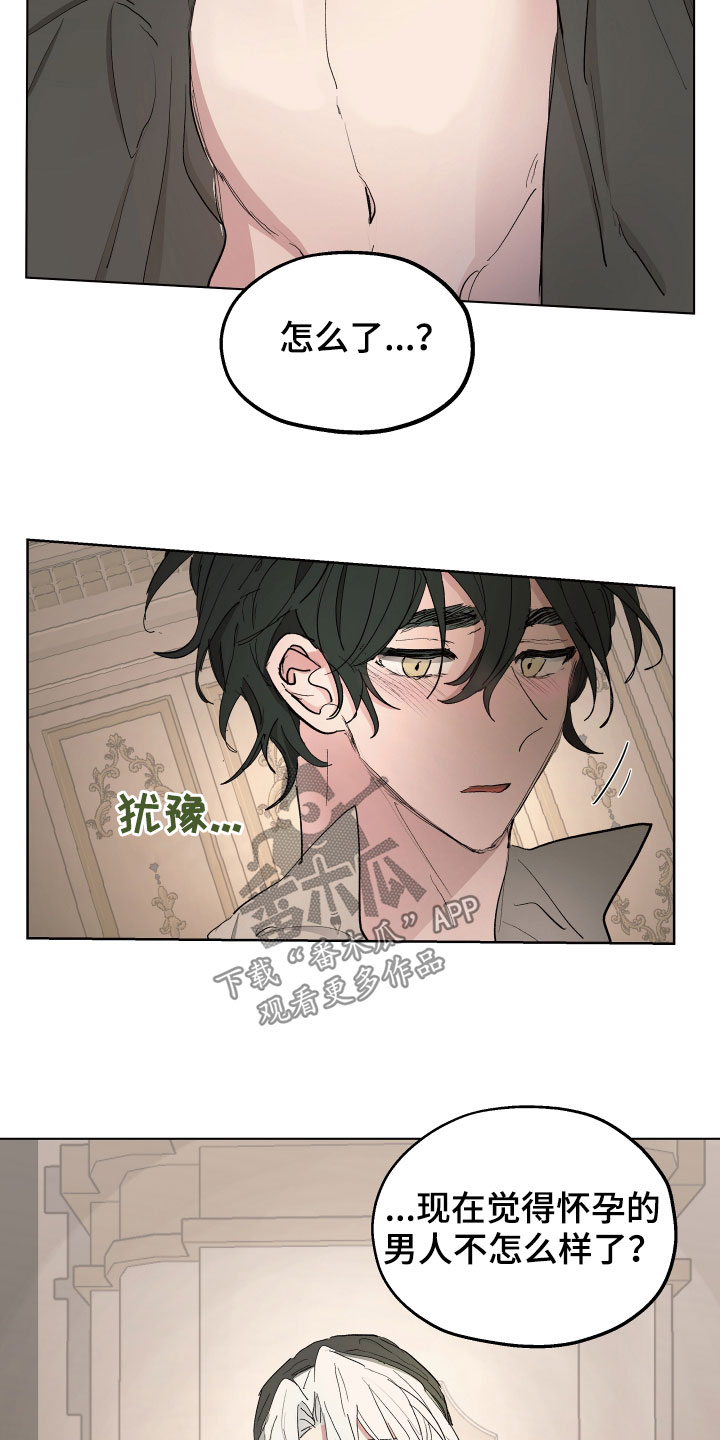 《傲慢的教皇》漫画最新章节第56章：【第二季】怀孕的男人免费下拉式在线观看章节第【9】张图片