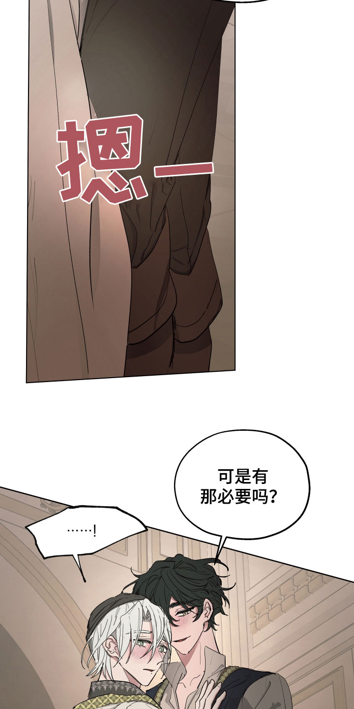 《傲慢的教皇》漫画最新章节第56章：【第二季】怀孕的男人免费下拉式在线观看章节第【18】张图片