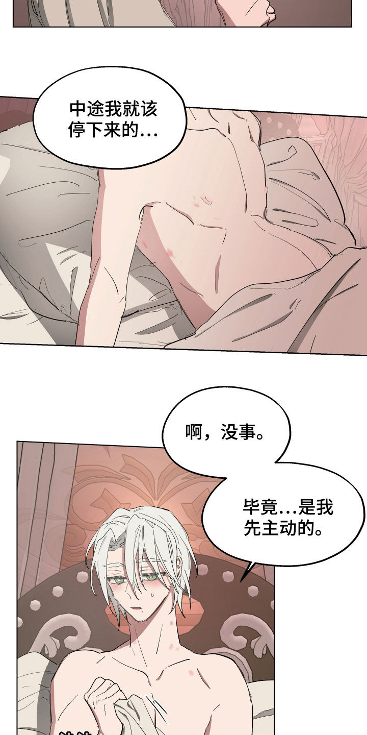 《傲慢的教皇》漫画最新章节第57章：【第二季】只是好奇免费下拉式在线观看章节第【12】张图片